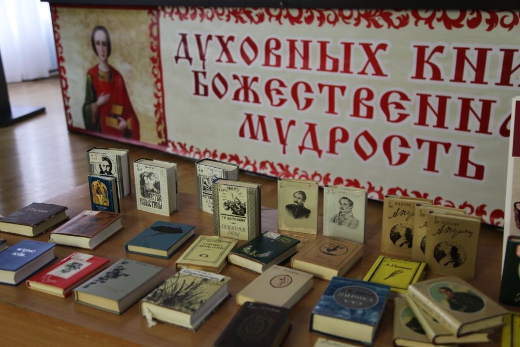 Название мероприятия православная книга. Неделя православной книги. Выставка ко Дню православной книги. День православной книги Заголовок. День духовной книги.